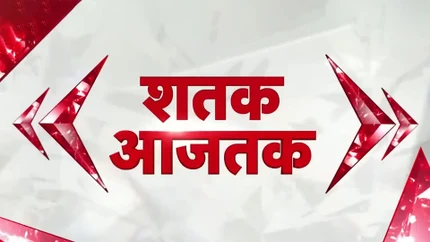 Shatak Aajtak on Aaj Tak
