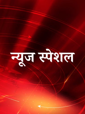 News Special on Samachar Plus - past program