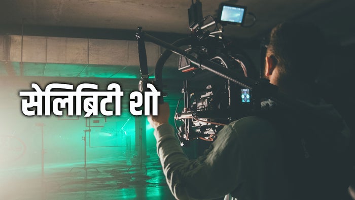 Celebrity Show on JioTV