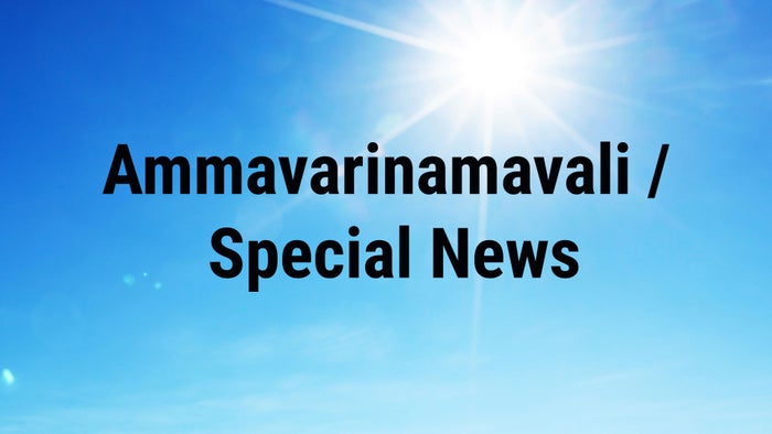 Ammavarinamavali / Special News on JioTV