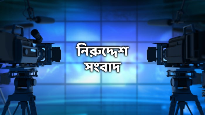 Niruddesh Sambad on JioTV