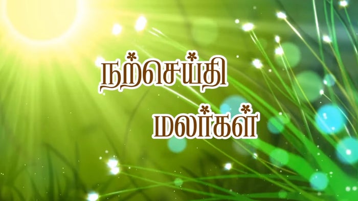 Narseithi Malargal on JioTV