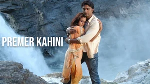 Premer Kahini on Colors Bangla Cinema - past program