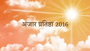 Anjar Pratishtha 2016 on Dada Bhagwan Foundation - past program
