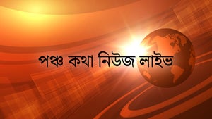 Panch Katha News Live on TV9 Bangla - future program
