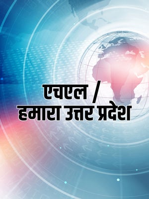 HL / Hamara Uttar Pradesh on Samachar Plus - past program