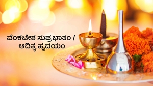 Venkatesha Suprabhatam / Aditya Hrudayam on Sri Sankara - past program