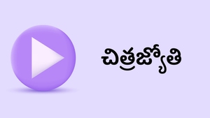 Chitrajyothy on ABN Andhra Jyothi - past program