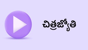 Chitrajyothy on ABN Andhra Jyothi - past program