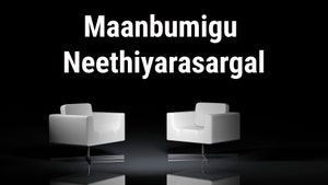 Maanbumigu Neethiyarasargal on News7 Tamil - past program