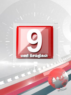 9 Mani Seithigal on Sun News - past program