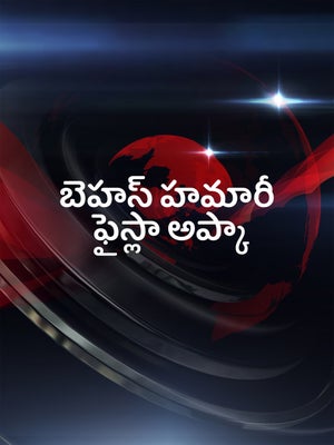 Behas Hamari Faisla Apka on Janta TV - past program