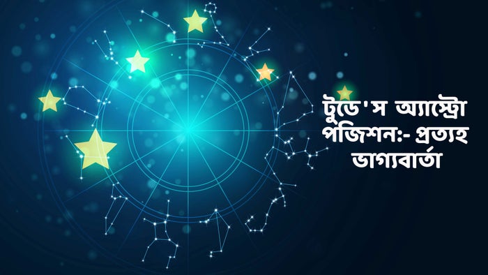 Today's Astro Position:-Prathyo Bhagyobarta on JioTV