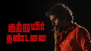 Kutruyir dhandanai on Tamil Times - past program