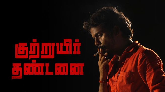 Kutruyir dhandanai on JioTV