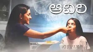 Aaviri on ETV Cinema - past program