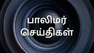 Polimer Seythigal on Polimer News - past program