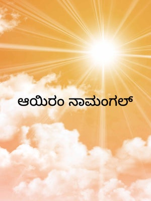 Ayiram Namangal on Sri Sankara - past program