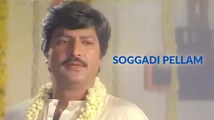 Soggadi Pellam on Gemini Movies HD - past program