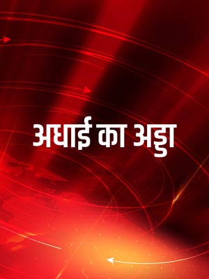 Adhai Ka Adda on News18 Rajasthan - future program