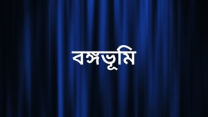 Bangabhumi on Calcutta News - future program
