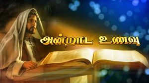 Andrada Unavu on Madha TV - past program