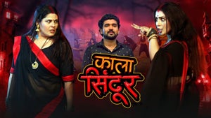 Kala Sindoor ( World Television Premiere ) on Bhojpuri Cinema - past program