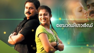 Bodyguard on Amrita TV - past program