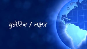 Bulletin / Nakshatra on Bharat Samachar - past program