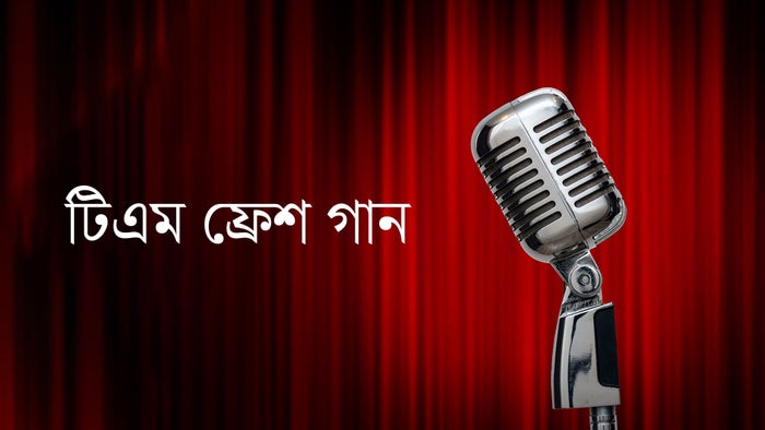 TM Fresh Song on JioTV