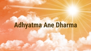 Adhyatma Ane Dharma on Dada Bhagwan Foundation Gujarati - past program