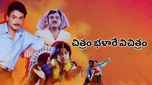 Chitram Bhalare Vichitram on ETV Cinema HD  - past program