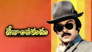 Devanthakudu on ETV Cinema - past program