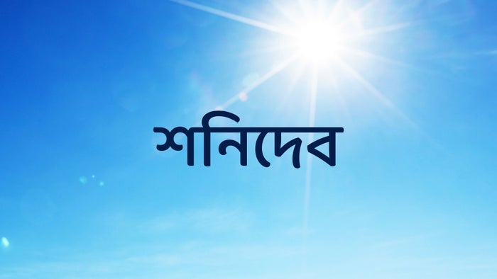 Shanidev on JioTV