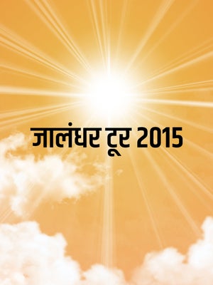 Jalandhar Tour 2015 on Dada Bhagwan Foundation - past program