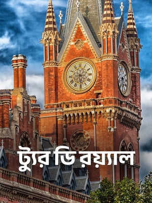 Tour D' Royale Episode 7 on History TV18 HD Tamil - past program