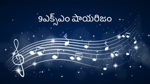 9xm Shayarism on 9XM - future program