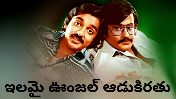 Ilamai Oonjal Aadukirathu on JioTV