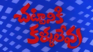 Chattaniki Kallu Levu on ETV Cinema