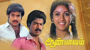 Aan Pavam on Roja Movies - past program