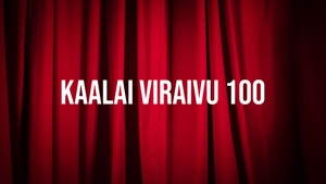 Kaalai Viraivu 100 on News18 Tamil nadu - past program