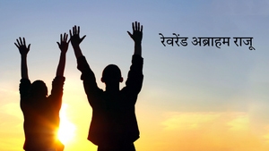 Rev. Abraham Raju on Aradhana TV - past program