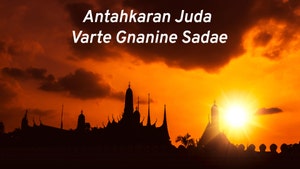 Antahkaran Juda Varte Gnanine Sadae on Dada Bhagwan Foundation Gujarati - past program