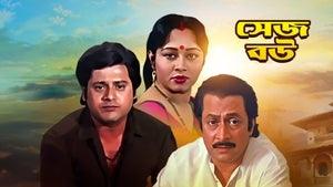 Sejo Bou on Colors Bangla Cinema - past program