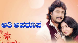 Athi Aparoopa on Zee Power HD - past program
