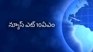 News @ 10am on HM TV - past program