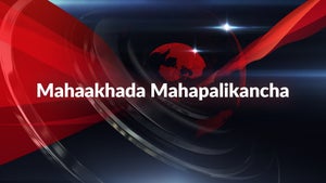 Mahaakhada Mahapalikancha on News18 Lokmat - past program