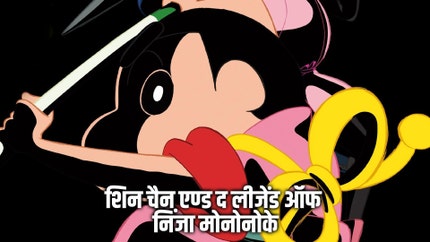 Shin chan & The Legends of Ninja Mononoke on Sony Yay Hindi - past program