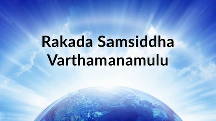 Rakada Samsiddha Varthamanamulu on Subhavartha TV
