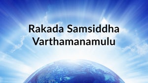 Rakada Samsiddha Varthamanamulu Episode 2 on Subhavartha TV - past program